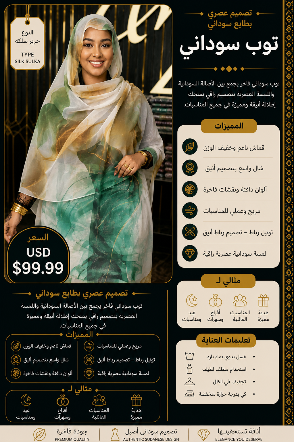 Sudanese Silk Sulka Toub | توب سوداني حرير سلك