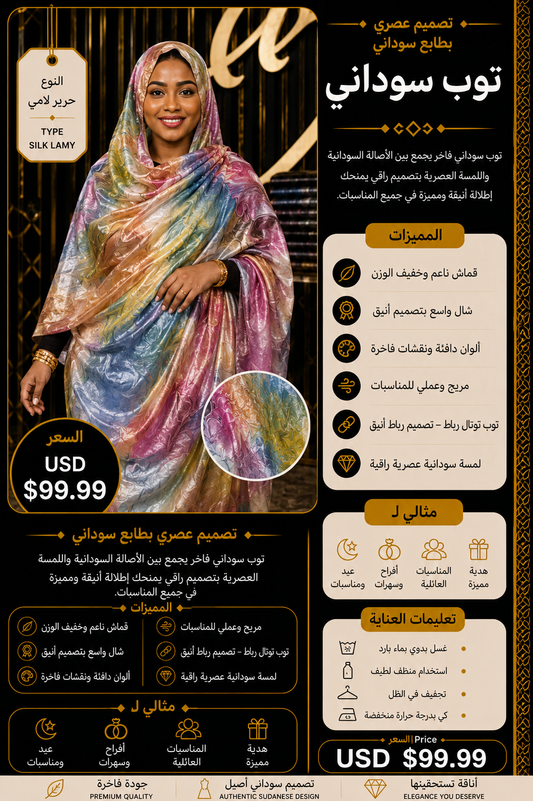 Sudanese Silk Lamy Toub | توب سوداني حرير لامي