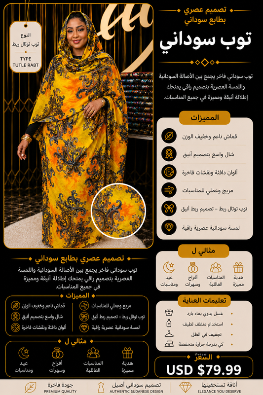 Total Rabt Luxury Toub | توتل ربط فاخر