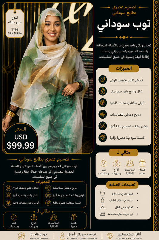 Sudanese Silk Sulka Toub | توب سوداني حرير سلك
