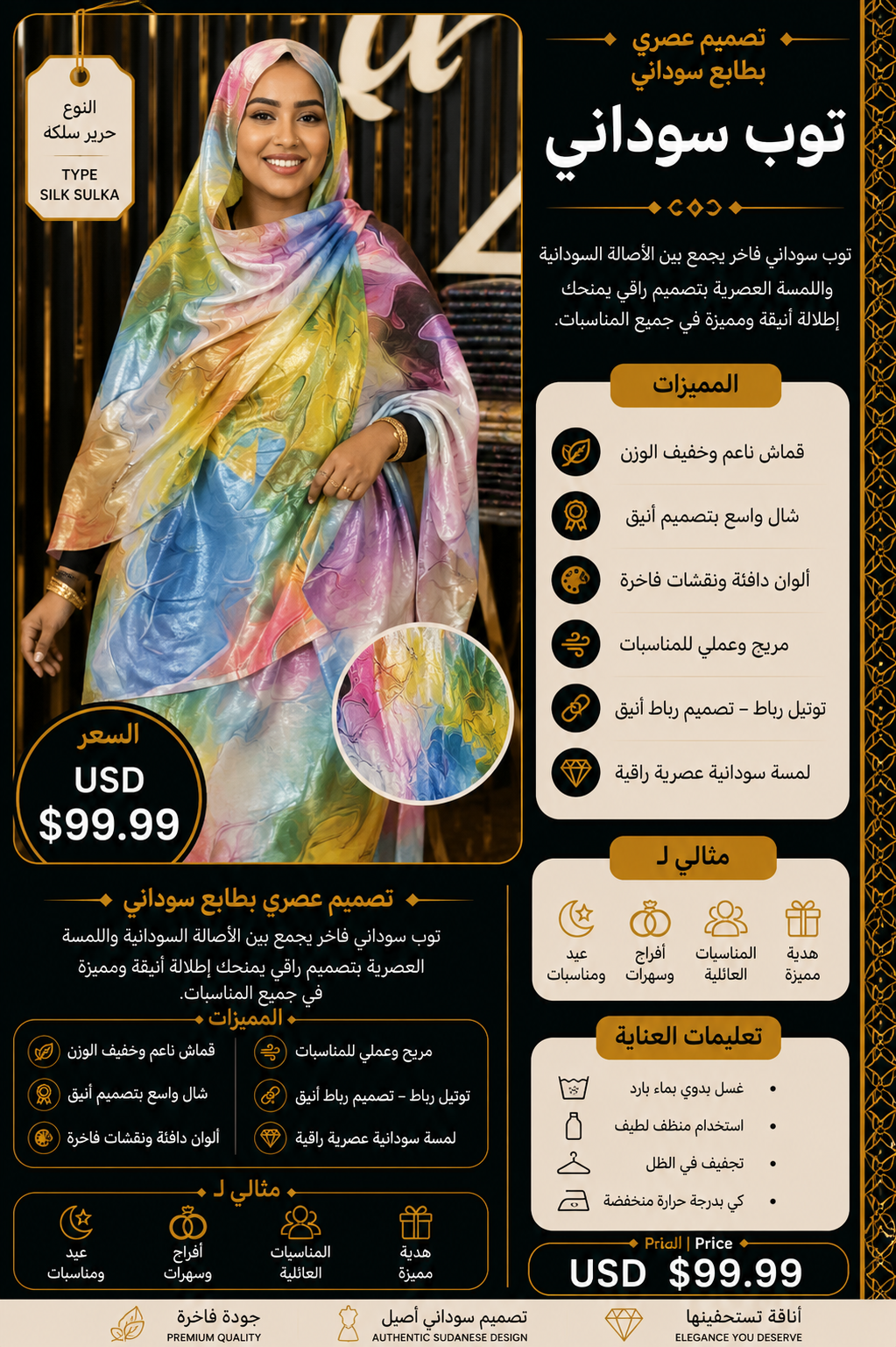 Sudanese Silk  Toub Lamy| توب سوداني حرير لامي