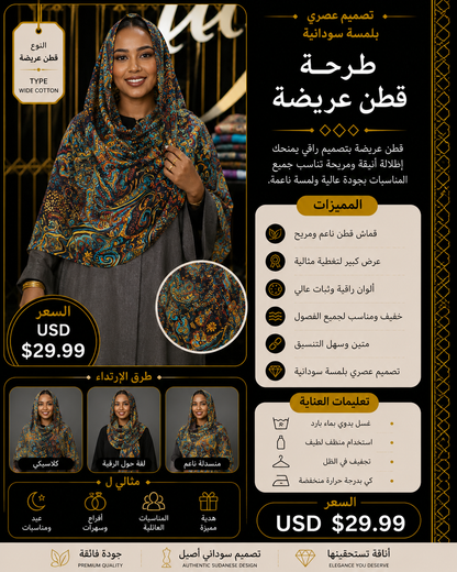 Wide Cotton Tarha | طرحة قطن عريضة