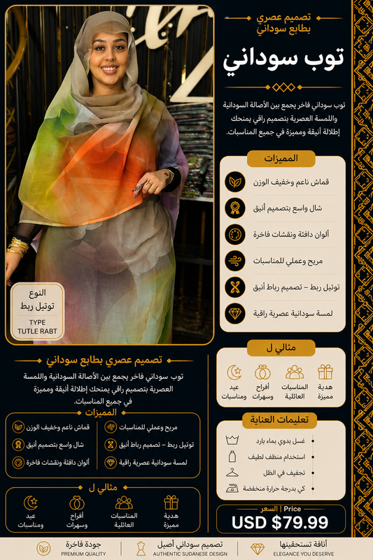 Total Rabt Luxury Toub | توتل ربط فاخر