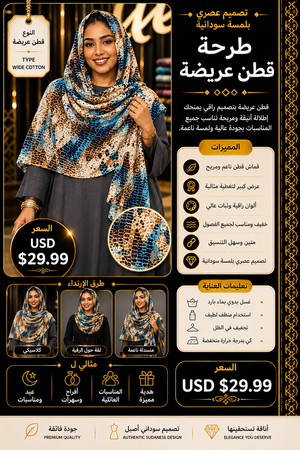 Wide Cotton Tarha | طرحة قطن عريضة