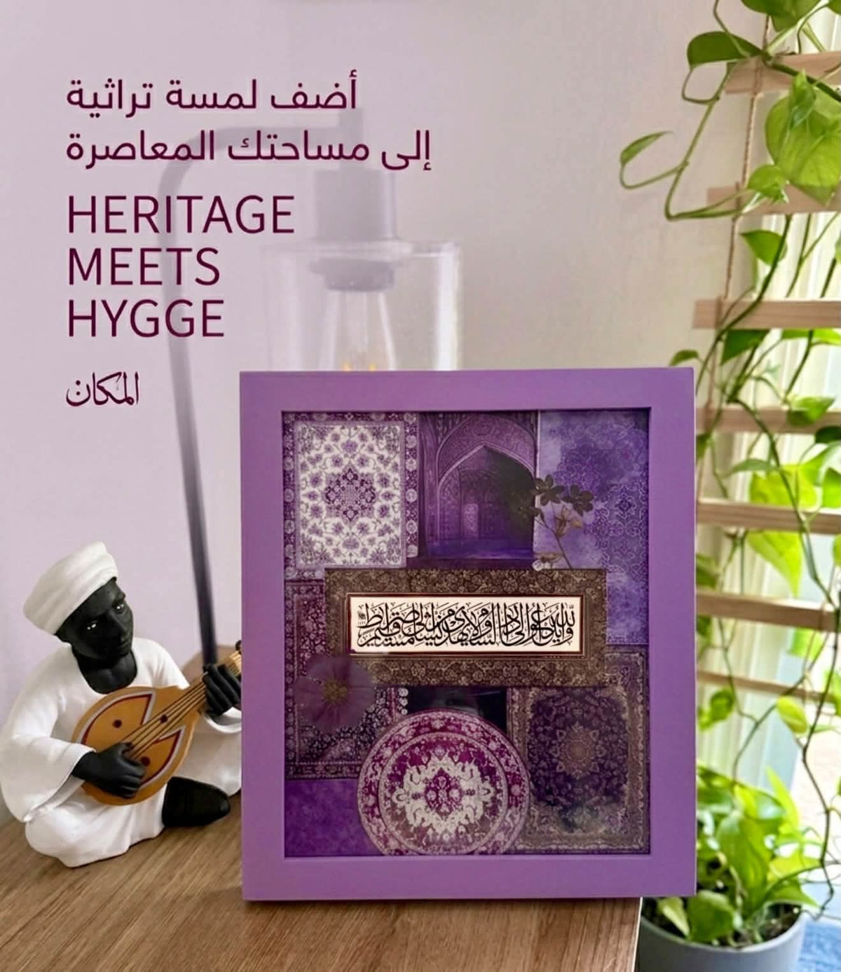 Al Makan Heritage Art المكان | Collection