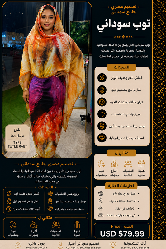 Total Rabt Luxury Toub | توتل ربط فاخر