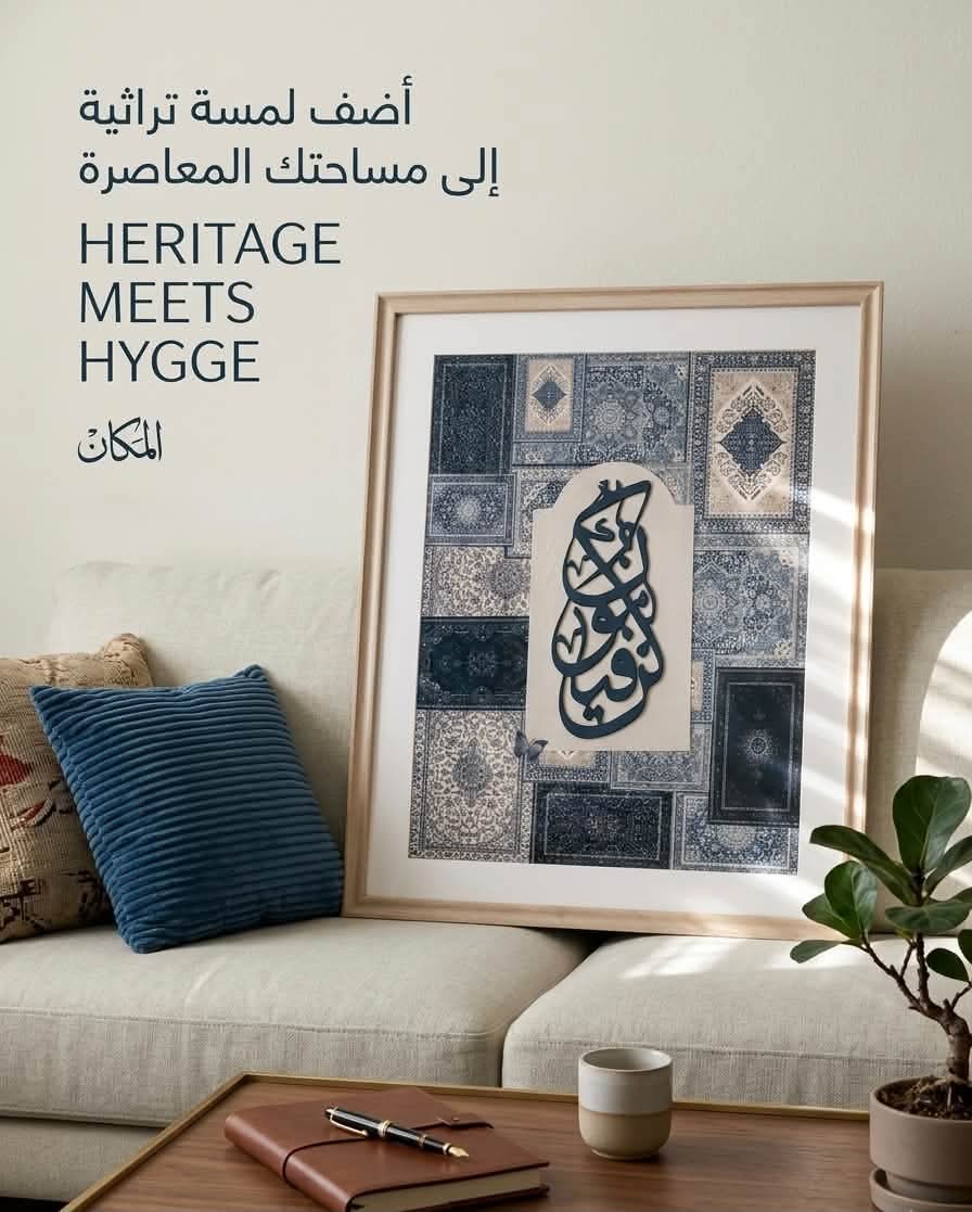 Al Makan Heritage Art المكان | Collection