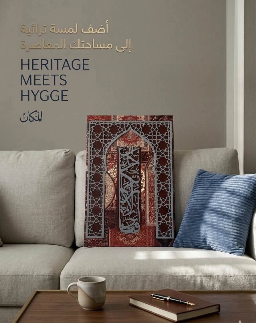 Al Makan Heritage Art المكان | Collection