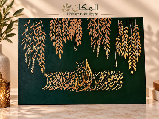 Al Makan Heritage Art المكان | Collection