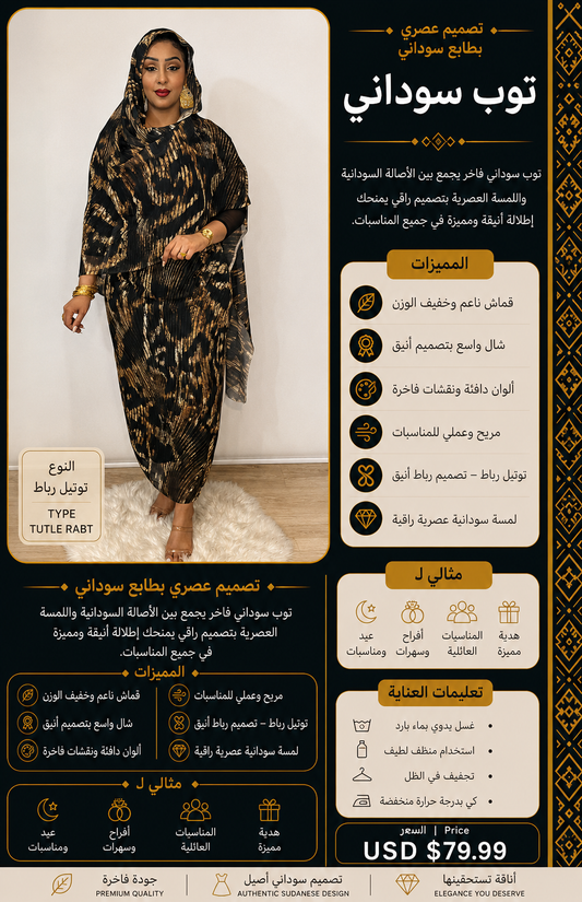 Total Rabt Luxury Toub | توتل ربط فاخر